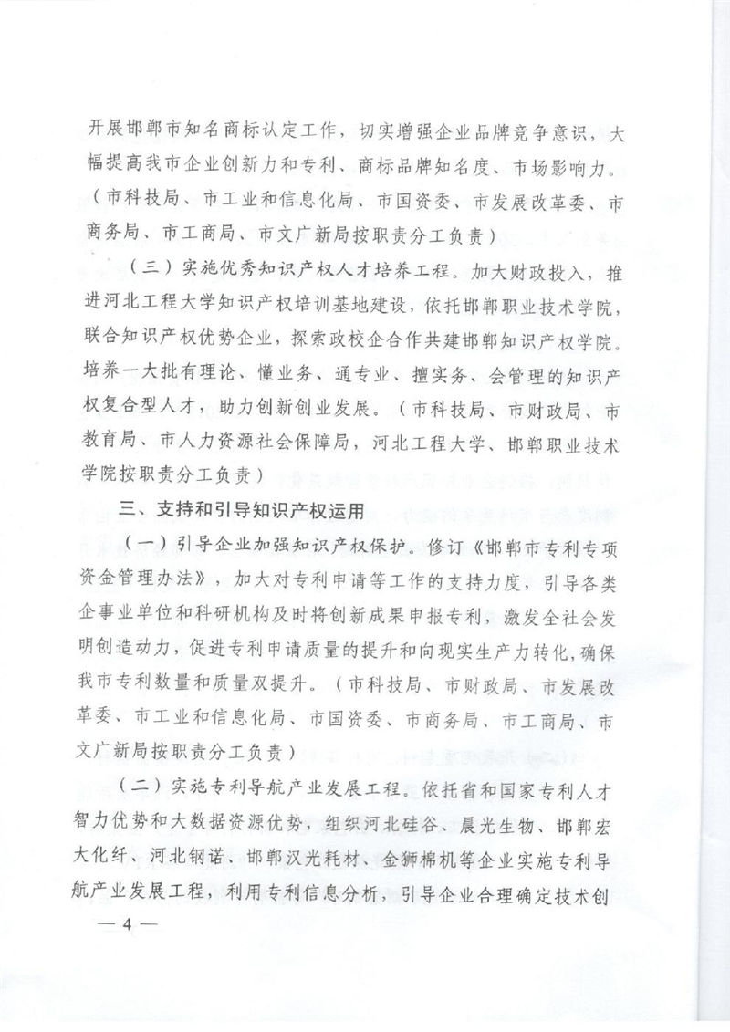 �������������������ڼӿ�֪ʶ��Ȩǿ�н����ʵʩ�����