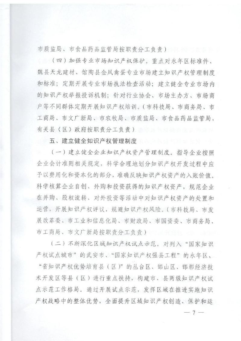 �������������������ڼӿ�֪ʶ��Ȩǿ�н����ʵʩ�����